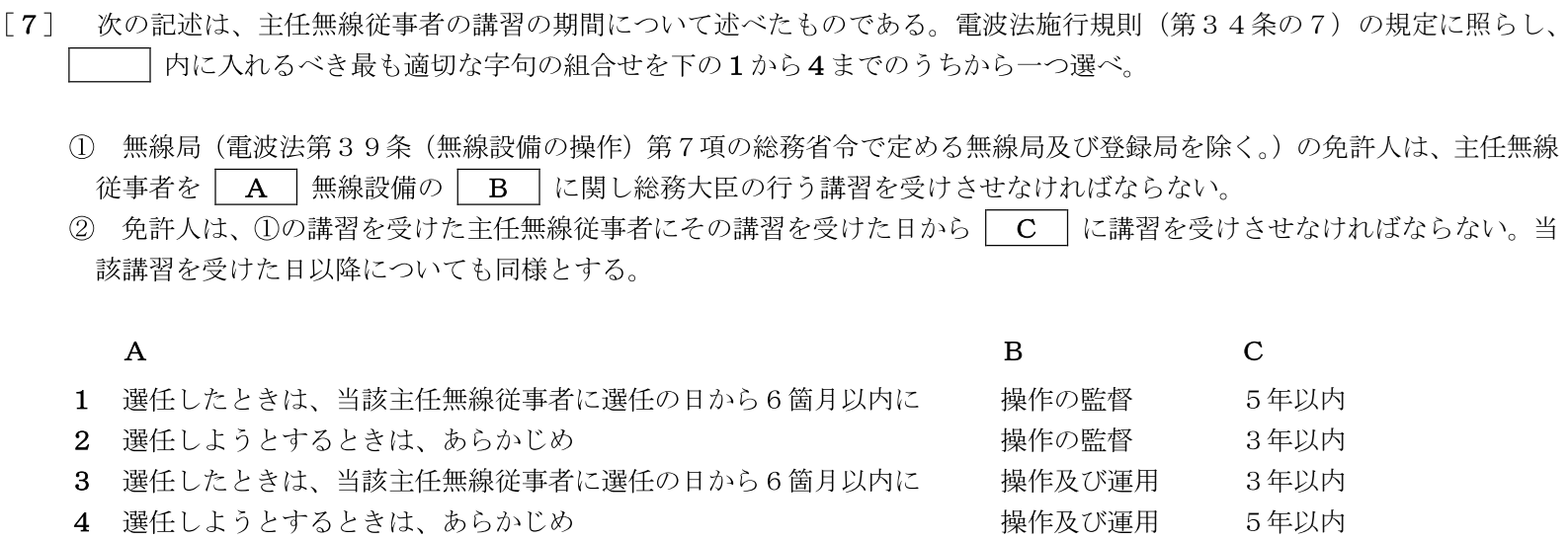 一陸特法規令和7年10月期午前[07]